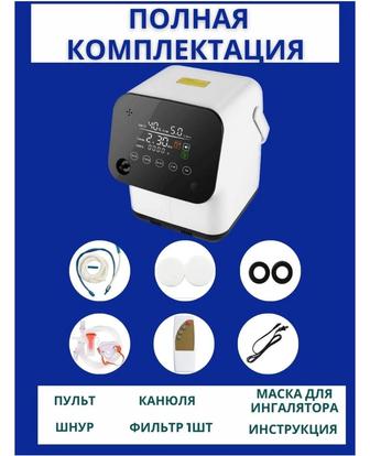 Концентратор кислорода Amonoy ZY-1S