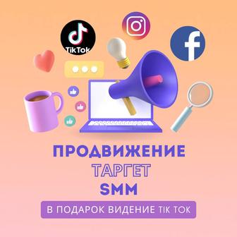 target таргет реклама продвижение смм smm