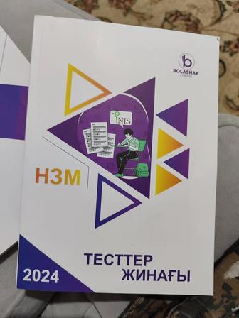 Тесты НИШ, БИЛ на поступление к 7 классу (то есть 6 классикам)