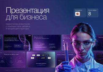 Бизнес-презентации и дизайн коммерческих предложений