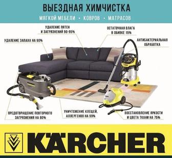 Химчистка мягкой мебели