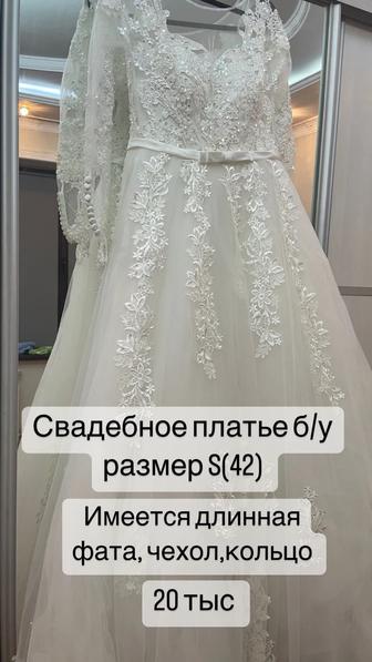 Свадебное платье