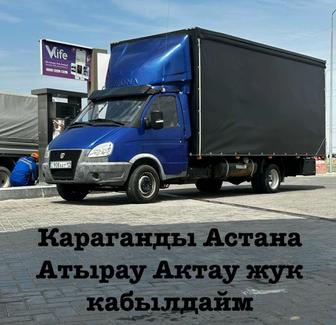 Грузоперевозки межгород газель, жүк тасымалдау