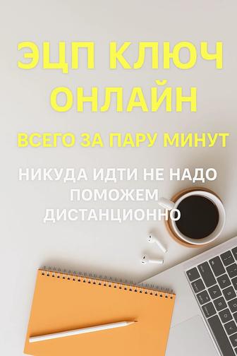 Помогу открыть ЭЦП