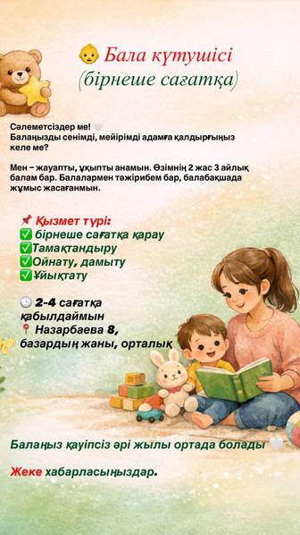 Бала күтушісі