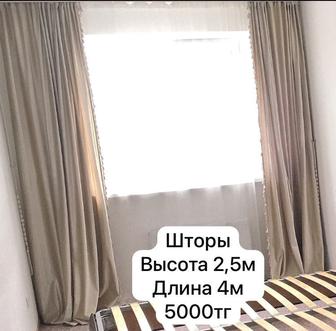 Продам шторы на высоту 2,5м