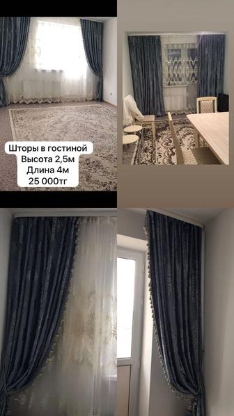 Продам шторы на высоту 2,5м