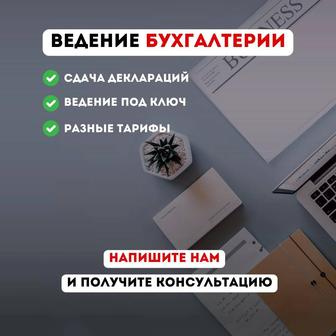 Бухгалтерские услуги