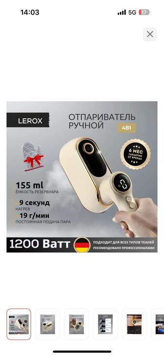 Ручной отпариватель