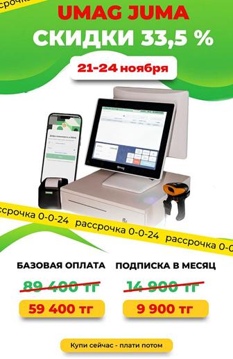 Автоматизация торговли программа Умаг торговое оборудование