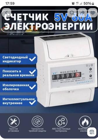 Электросчетчик однофазный