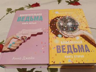 Книга восхитительная ведьма