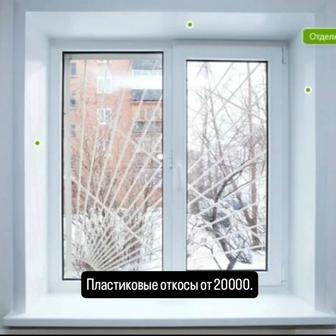 Пластиковые окна, откосы ремонт окон.