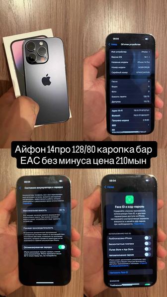 Айфон 14про 128/80