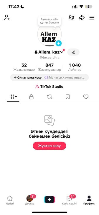Tik tok аккаунты