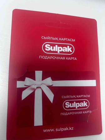 Продам сертификат в сулпак