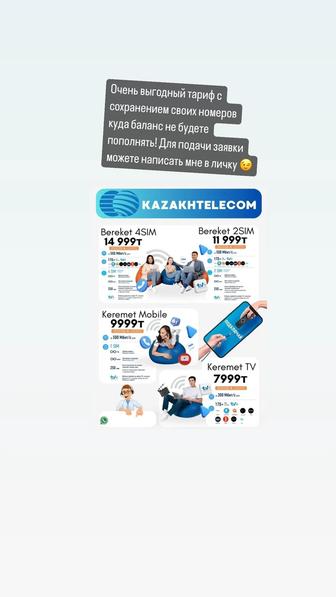 Интернет Казахтелеком