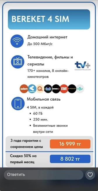 Интернет Казахтелеком