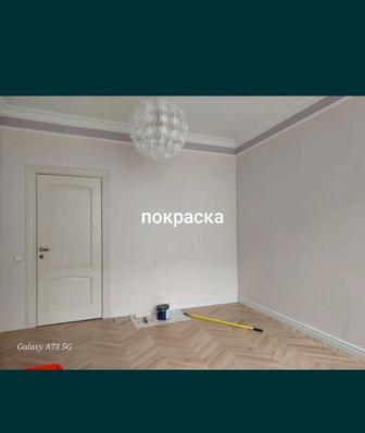 Покраска стен и потолков