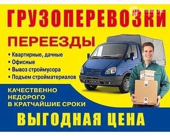 Услуги газели