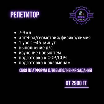 Репетитор