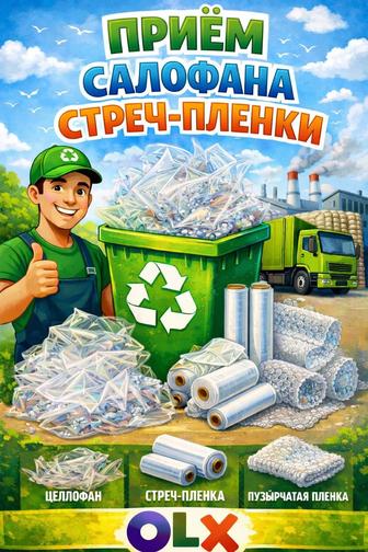 Принимаем целлофановую пленку. Самовывоз