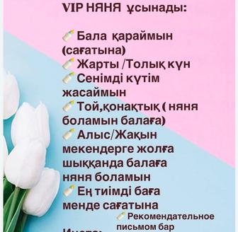 Бала күтуші/няня на час