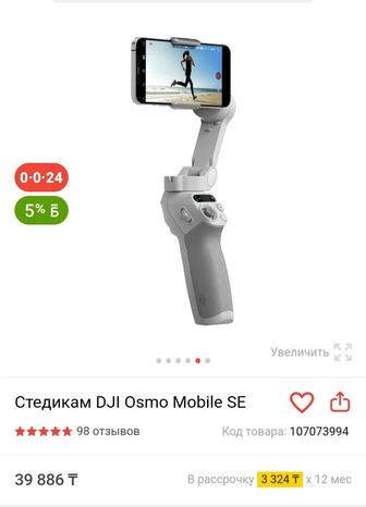 Стабилизатор DJI