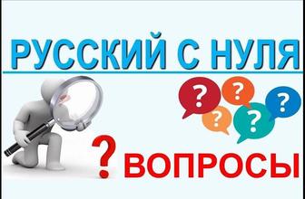 Репетитор по русскому языку и литературе