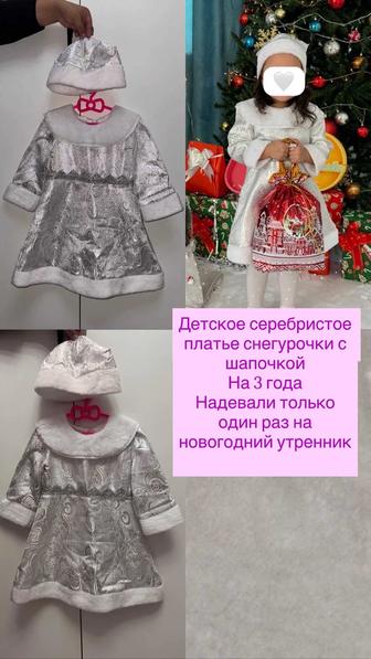 Детское платье Снегурочки