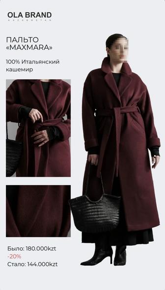 Пальто ola brand