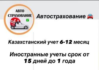 Страховка Автострахование Страхование