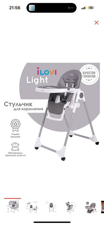 Продам стульчик для кормления iLovi