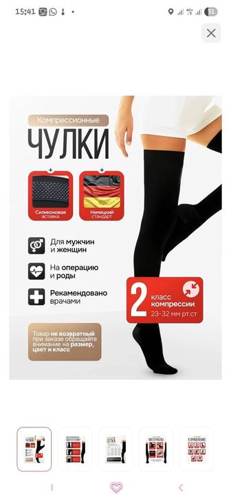 Продам чулки компрессионные, новые. Не тот заказали. Размер ХL