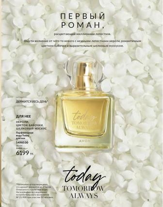 Тудей, Today. Avon парфюм
