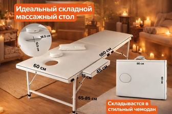 Массажная кушетка