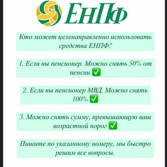 Сниму пенсионные начисления