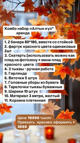 Аренда баннер золотая осень, ярмарки, фотозона