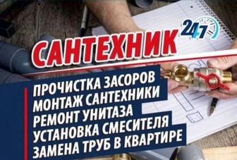 Ремонт сантехники