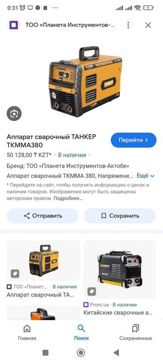 Аппарат сварочный Танкер ТКММА380