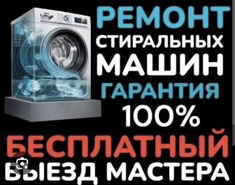 Ремонт стиральных посудомоечных машин выезд