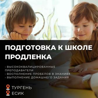 Продленка для детей