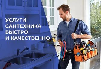 Сантехника вме виды быстро качественно