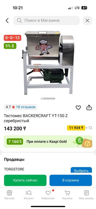Продам тестомес 15 кг