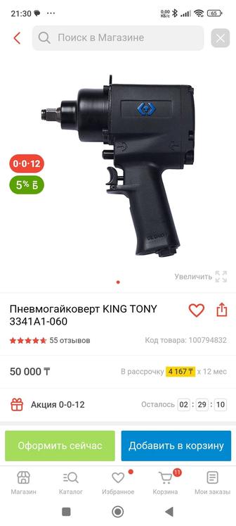 Пневмогайковерт KING TONY 3341A1-060 новый