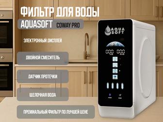 Премиум фильтр для воды Aquasoft Coway Pro. Рассрочка Kaspi