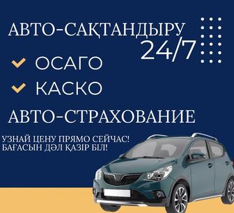 Автострахование