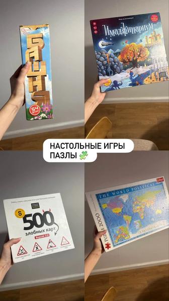 Настольные игры