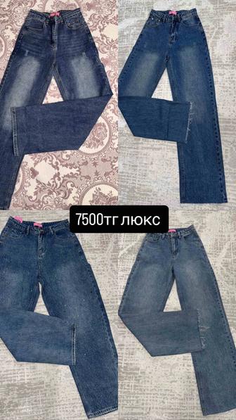 Джинсы люкс 7500тг