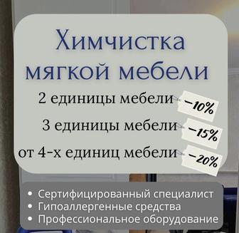 Выездная химчистка мягкой мебели